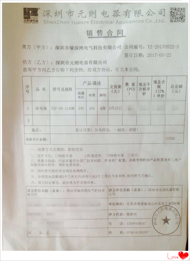 專業(yè)，讓深圳市喻深鴻電氣科技有限公司總選擇了元則繼電器廠！