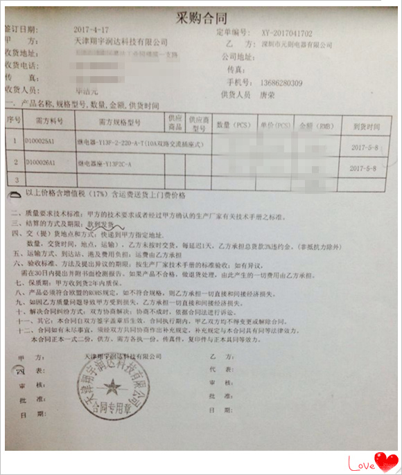 【天津翔宇潤達】元則電器與天津翔宇潤達科技有限公司成為合作伙伴！