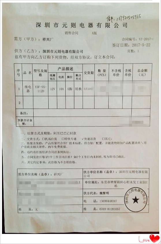 【祥興廠】元則電器成為東莞祥興電子股份有限公司指定繼電器供應(yīng)商！