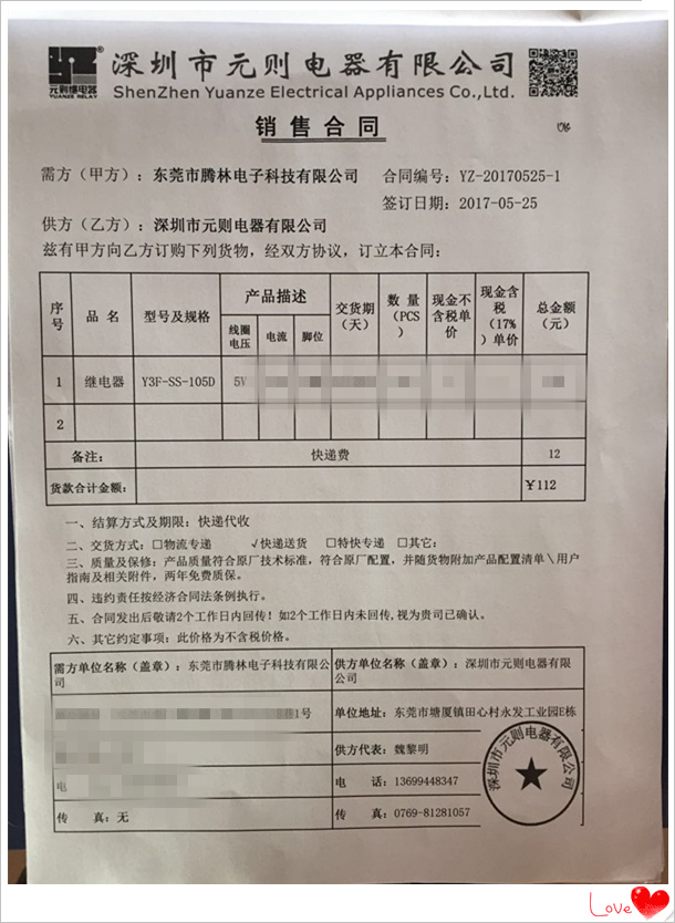 【東莞騰林電子科技有限公司】各種型號的10a繼電器，在元則電器都有！